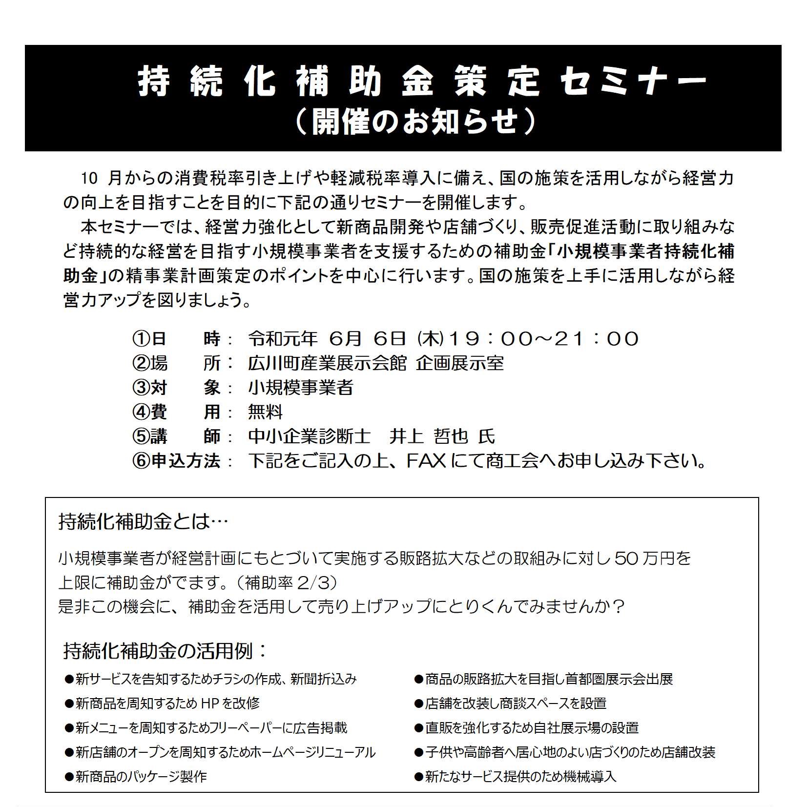 持続化補助金策定セミナー 開催のお知らせ 広川町商工会